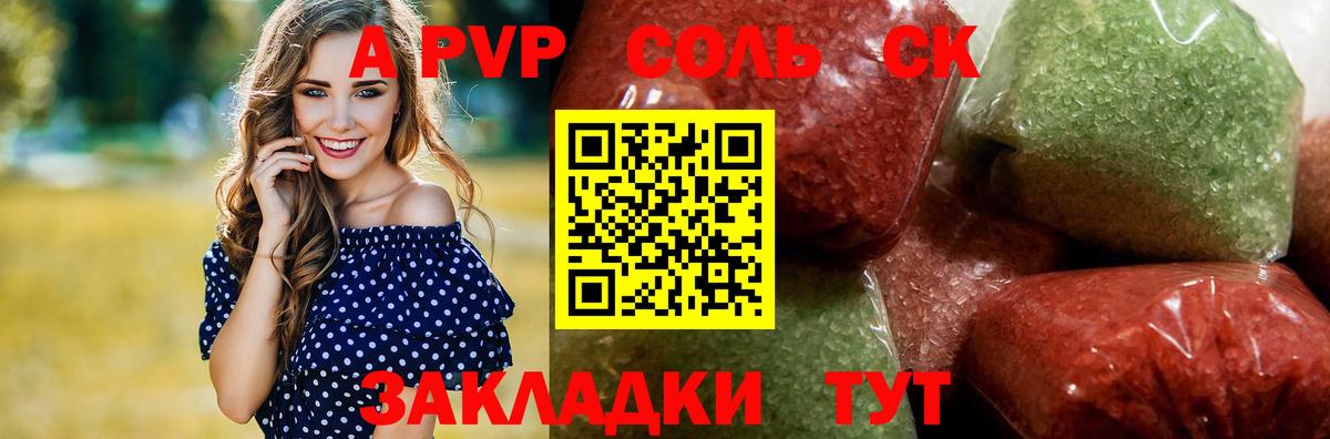 APVP Crystall Крымск