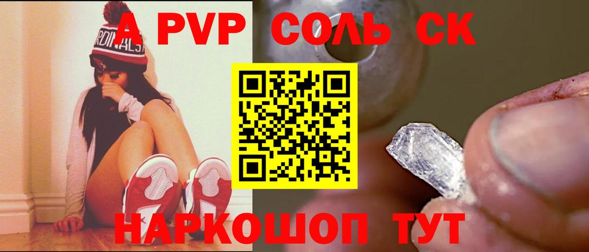 APVP Соль  Alpha PVP СК  Alpha PVP VHQ  A-PVP  Вход с VPN  Крымск 