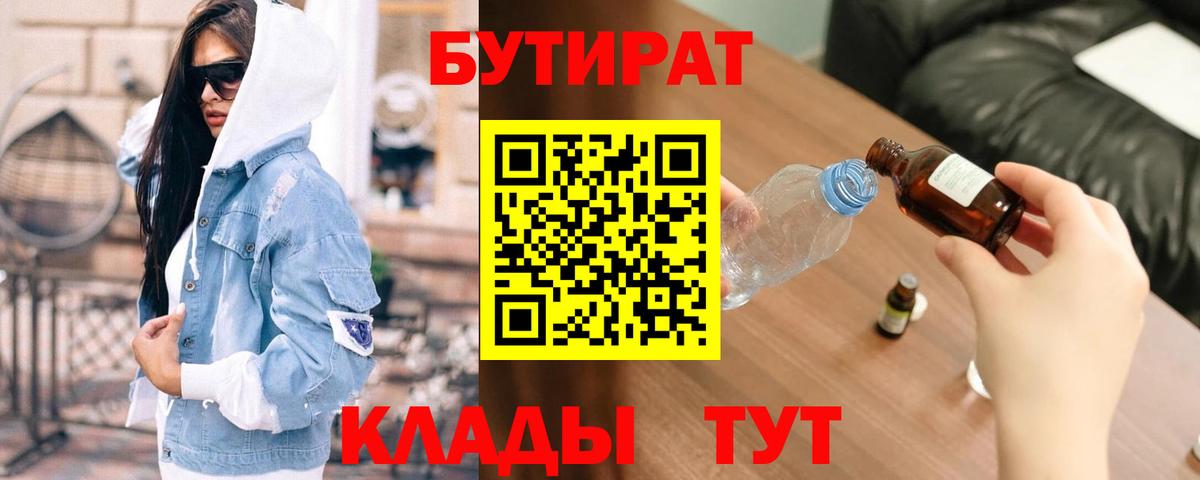 БУТИРАТ оксана Крымск