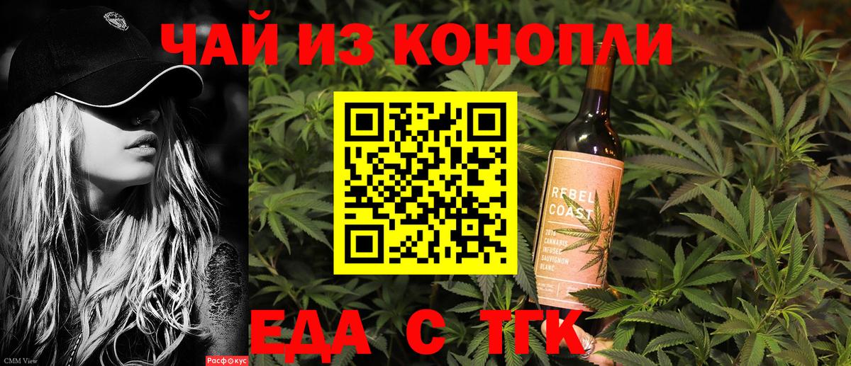 Еда ТГК марихуана  Вход с VPN  Крымск 