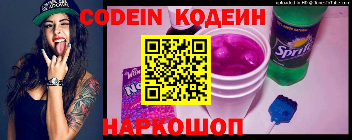 Кодеиновый сироп Lean напиток Lean (лин) Крымск