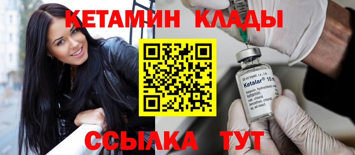 КЕТАМИН VHQ Крымск