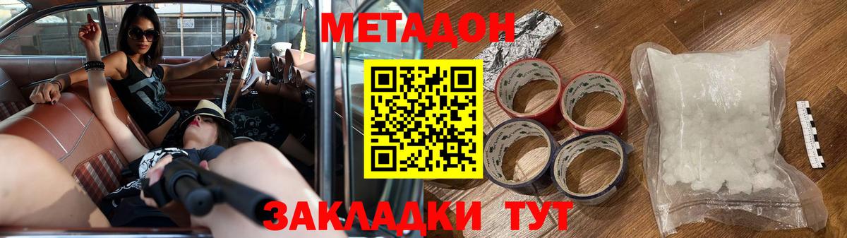 Метадон кристалл  Вход с VPN  Крымск 