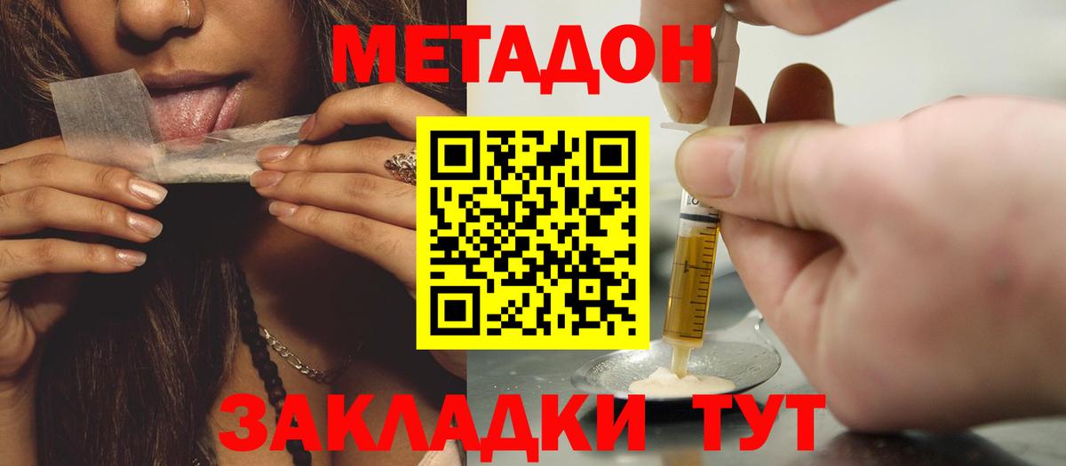 Метадон кристалл Крымск